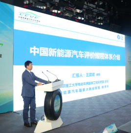 “中国新能源汽车评价规程体系框架”介绍ppt