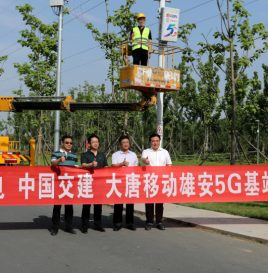 中国广电、中国交建、大唐移动打造5G车路协同