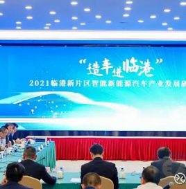 18家智能新能源汽车产业项目落地上海 总投资超160亿元