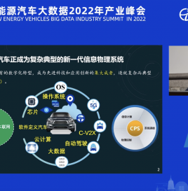 【峰会回顾】邬江兴院士：智能网联汽车安全问题现状及内生安全解决方案