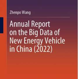 Springer专访《中国新能源汽车大数据研究报告（2022）》作者王震坡教授