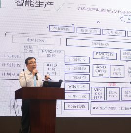 年会演讲实录| 基于汽车MES系统的大数据深度应用