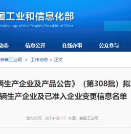 【会员动态】合众新能源进入工信部第308批公告，将正式获第七张纯电动车生产资质