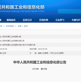 第6批新能源汽车推荐目录发布，353款车型入榜
