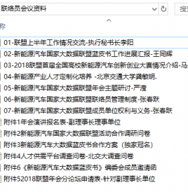 6月26日联盟联络员会议演讲PPT及相关资料