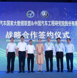 悉“数”启航！新能源汽车国家大数据联盟与中国汽研签署战略合作协议 开创新能源汽车指标评价体系新历程