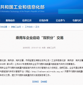 乘用车企业启动“双积分”交易