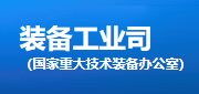 工信部与日本经济产业省汽车课召开“中日汽车处长对话会”