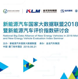 新能源汽车国家大数据联盟厦门年中会议演讲PPT下载