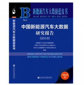 重磅 | 匠心之作：新能源汽车大数据蓝皮书（2018）即将发布