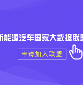 资料下载：加入联盟申请表及申请单位登记表