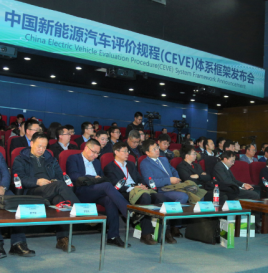 “中国新能源汽车评价规程”体系框架24日在京发布