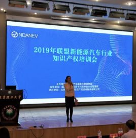 新能源汽车行业知识产权培训会PPT下载