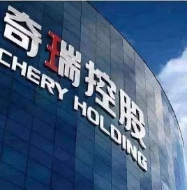 奇瑞混改落定：青岛五道口控股，尹同跃依然是董事长