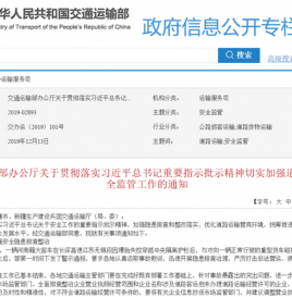 交通运输部办公厅关于贯彻落实习近平总书记重要指示批示精神切实加强道路运输安全监管工作的通知