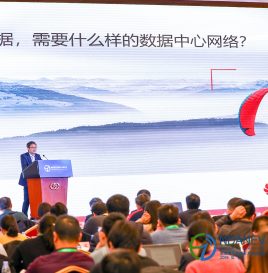 【年会主题报告】华为赵少奇：深耕数据，需要什么样的数据中心网络架构？