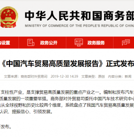 商务部：中国汽车业整体竞争力超韩国，新能源车成重要增长点