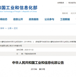 新能源汽车废旧动力蓄电池综合利用两个行业规范文件印发施行