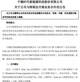 特斯拉终于牵手宁德时代