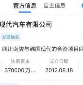 四川现代已经完成股份变更 ，由现代汽车100%控股
