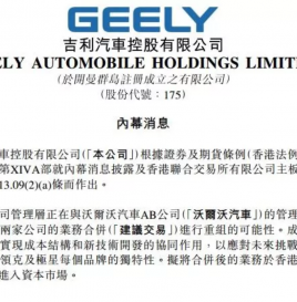 吉利汽车:计划与沃尔沃汽车合并 应对未来挑战