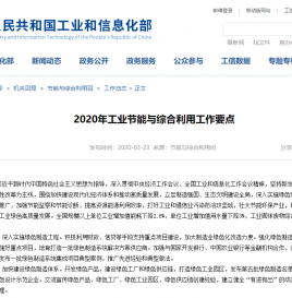 2020年工业节能与综合利用工作要点