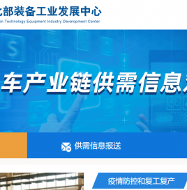 “疫情下汽车产业链供需信息对接平台”正式上线！