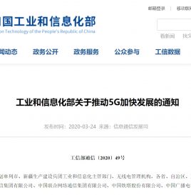 工信部出台“加油”新政策，5G车联网建设箭在弦上