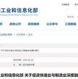 国家邮政局联合工信部：鼓励快递企业提高新能源车辆使用比例
