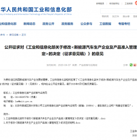 工信部进一步放宽新能源汽车企业及产品准入门槛