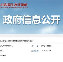 四部门：7月1日起禁止生产国五排放标准轻型车
