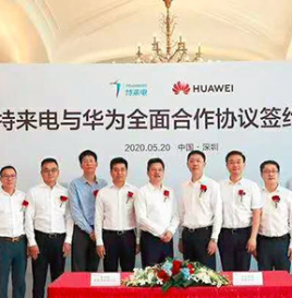 特来电与华为签订全面合作协议，致力打造智能充电网络