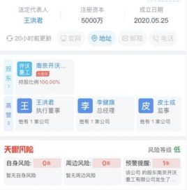 开沃汽车在拉萨成立新能源子公司