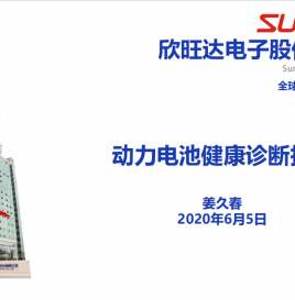 微课堂第6期 | 北京交通大学教授姜久春：动力电池健康诊断技术