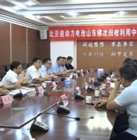 比亚迪动力电池梯次回收利用中心落地山东