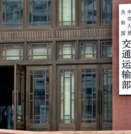 交通运输部紧急通知：迅速组织开展事故隐患全面排查和突出问题治理