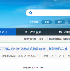 深圳出台措施促新能源汽车推广 纯电动购车补贴2万元