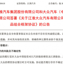 两国总理见证，江淮大众又敲定了这些合作细节
