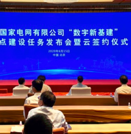 国网合作华为、阿里、腾讯、百度，共同构建能源互联网生态圈