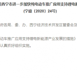 西宁市提出2024年实现公交全面电动化目标