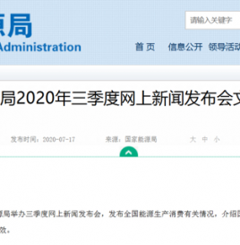 国家能源局提出积极推进充电基础设施规划建设