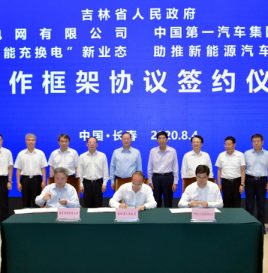 中国一汽与吉林省政府、国家电网签署合作框架协议
