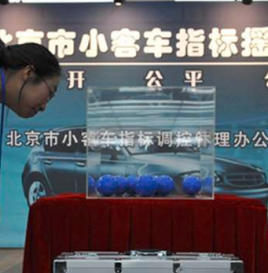北京：超18万个家庭申请新增新能源指标