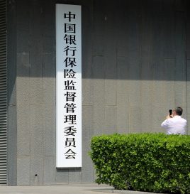 中国银保监会关于印发实施车险综合改革指导意见的通知