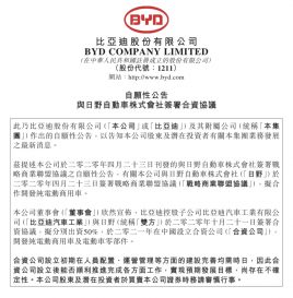 比亚迪子公司将与日野组合资公司 共同开发纯电动商用车