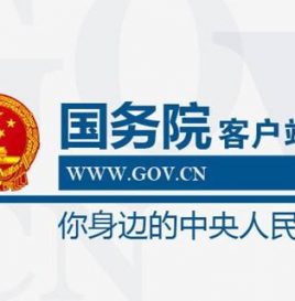 国务院常务会议通过《新能源汽车产业发展规划》