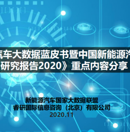 【微课堂回顾】韩松：大数据看私家车、网约车市场用户使用行为特征