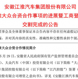 |江淮大众正式更名大众汽车（安徽）有限公司