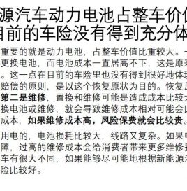 【联盟年会】社科院郭金龙：新能源汽车保险有较大发展潜力