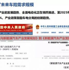 【联盟年会】中银保信黄颖：车电分离新趋势对保险产品提出差异化新要求